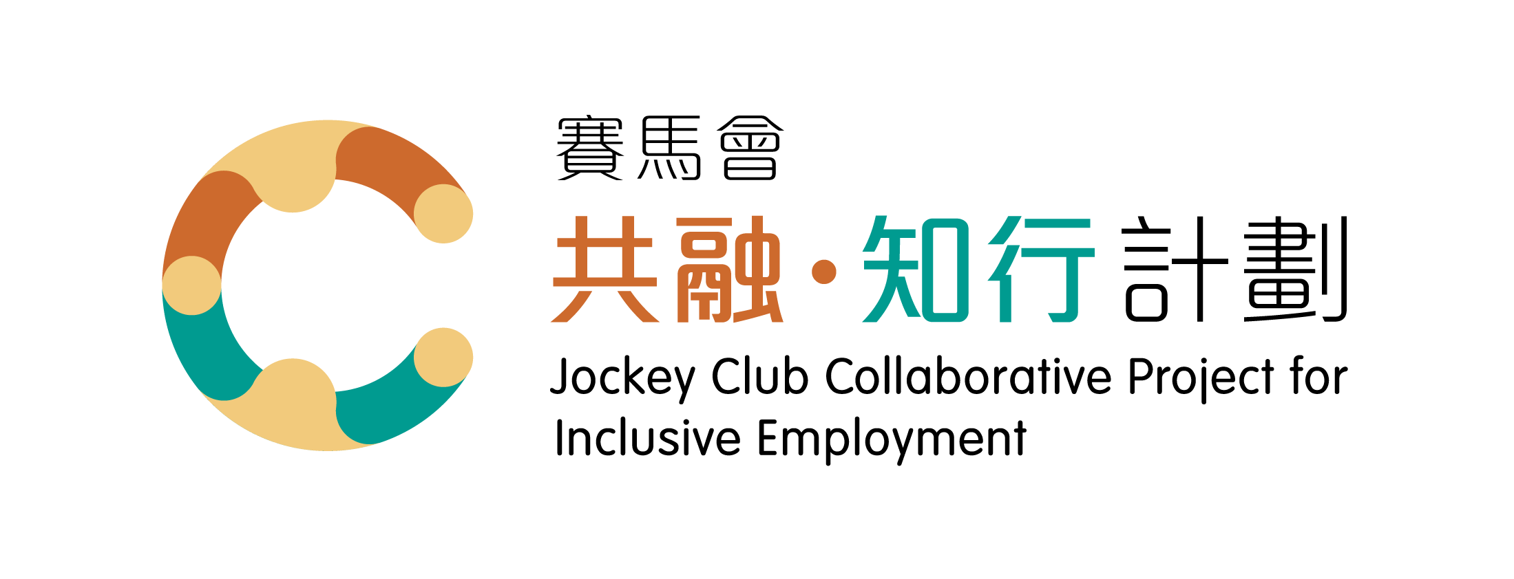 賽馬會共融 ‧ 知行計劃