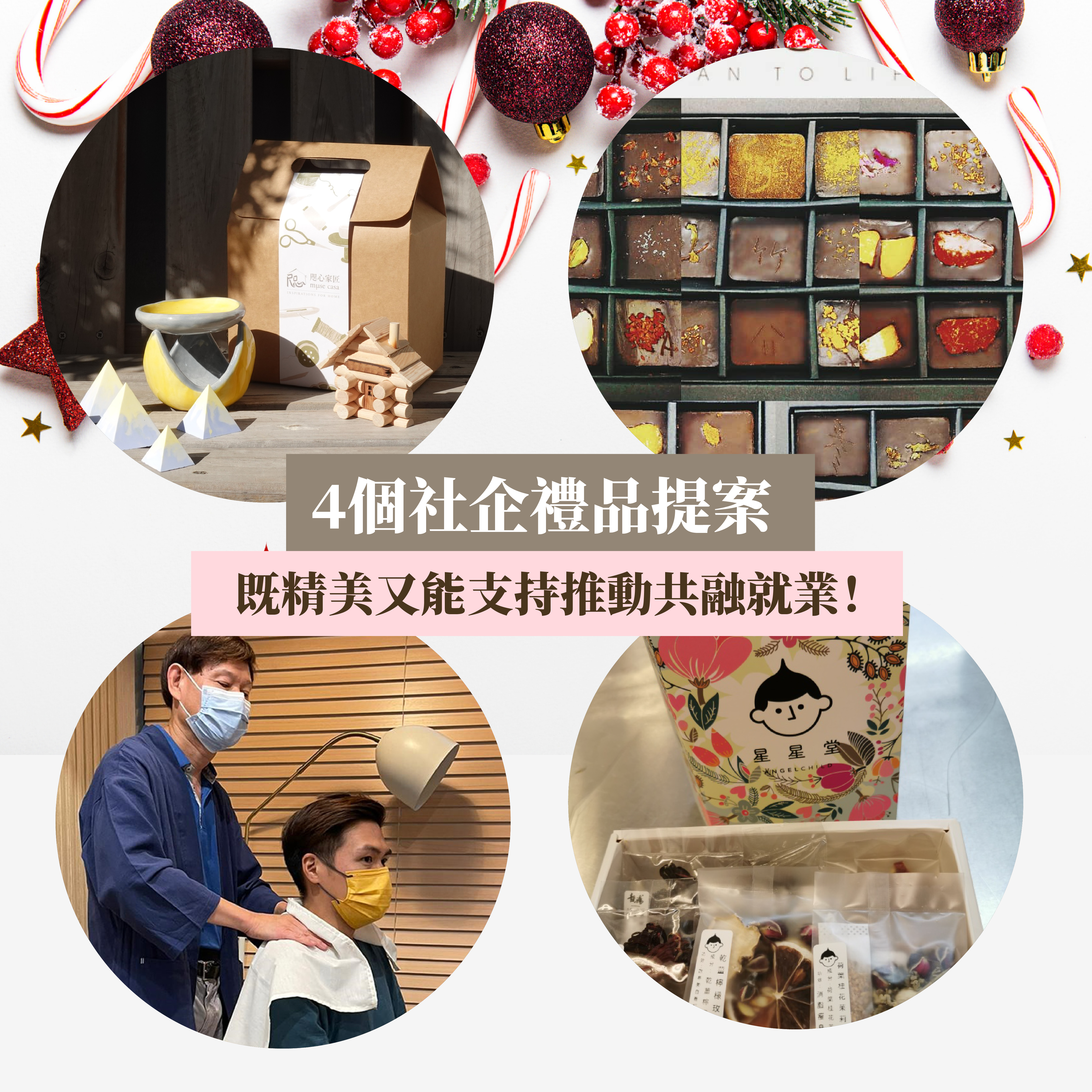 【社企PICK】4個社企禮品提案