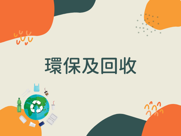 【支援殘疾人士就業社企名單】環保及回收類