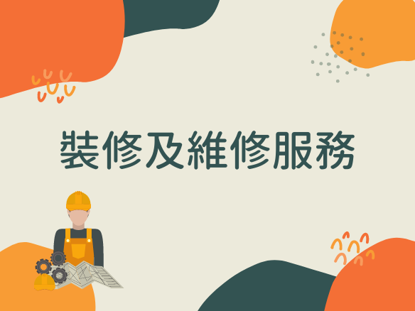 【支援殘疾人士就業社企名單】裝修及維修類