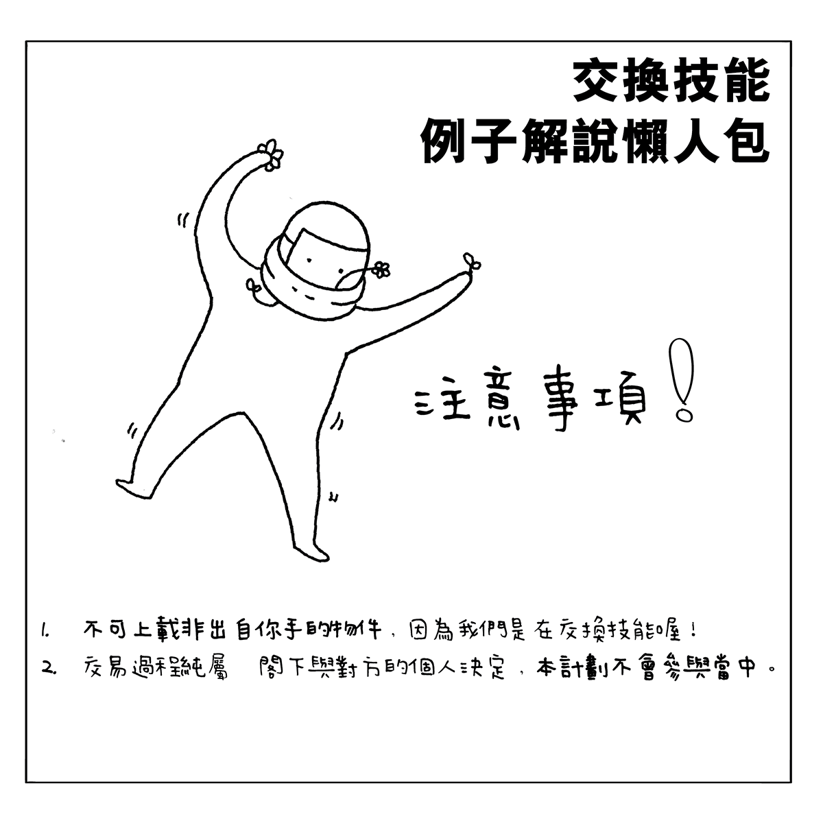 懶人包6-01.png
